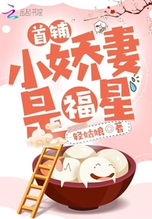 The Little Wife of the First Assistant is a Lucky Star