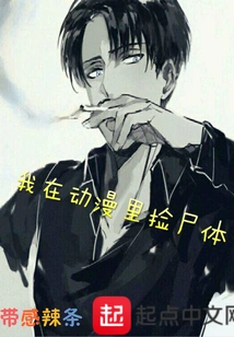 I Pick up Corpses in Anime