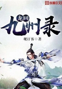 The Record of Dragon Returning to Kyushu