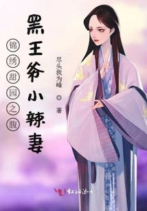 The Dark Prince's Little Hot Wife in Splendid Sweet Garden