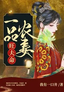 A Farmer's Wife Brings Prosperity to Her Husband