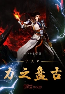 Pangu, the Power of Prehistoric Times