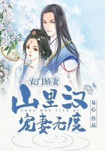 The Peasant Wife of a Farmer: the Man in the Mountains Dotes on His Wife to an Excessive Level