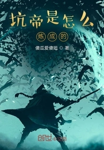 How Was the Pit Emperor Made?