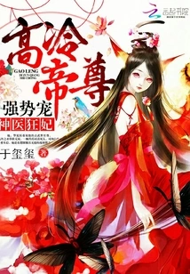 The Crazy Doctor and the Crazy Concubine: the Cold-hearted Emperor and the Powerful Favor