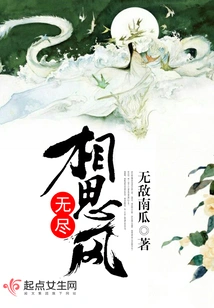 Endless Lovesickness