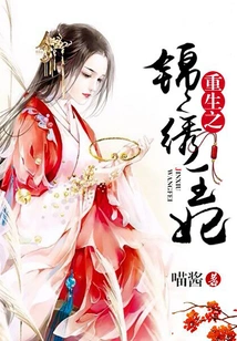 Rebirth of the Splendid Princess