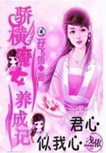 The Story of the Development of an Arrogant Witch