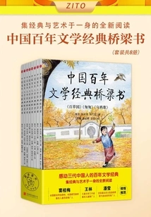 The Bridge Book, a Century-old Chinese Literary Classic (set of 8 Volumes in Total)