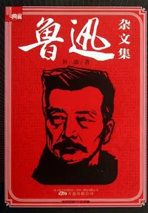 Collection of Lu Xun's Essays (collection)