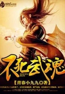 Immortal Martial Spirit