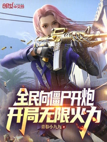 Everyone Fires at the Zombies, Unlimited Firepower at the Start