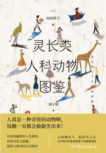 Primates and Hominids Illustrated Encyclopedia