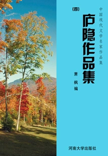 Lu Yin's Works Collection (4)