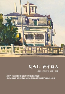 Disillusionment 1: Two Poets