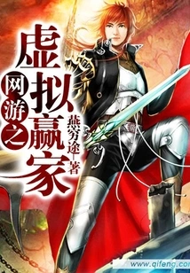 Virtual Winner of Online Games