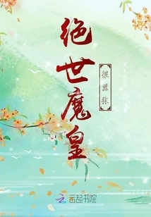 The Peerless Demon Emperor is Very Arrogant