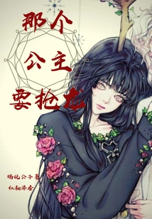 That Princess Wants to Grab the Dragon