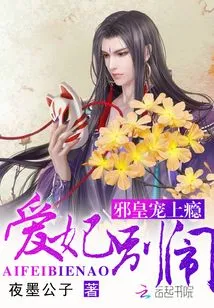 The Evil Emperor is Addicted to His Pet: My Beloved Concubine, Please Stop Making Trouble