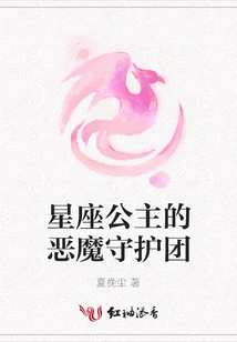 Constellation Princess's Devil Guard Group