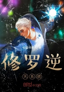 Shura's Heaven-defying System