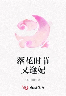 In the Season of Falling Flowers, I Meet My Concubine Again