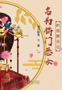 The Observation Diary of a Villainous Girl Named Jiangmen