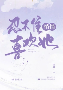 Can't Help but Secretly Like Her