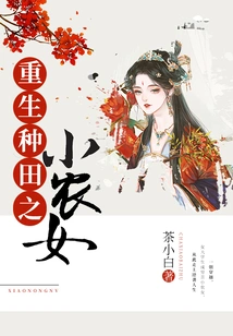 The Little Peasant Girl Reborn in Farming