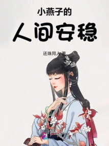 Little Swallow's World is Peaceful