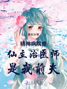 The Attending Physician at the Mental Hospital is My Ex-husband