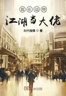 I Am a Boss in Animal Arena