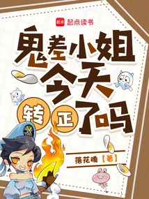 Did Miss Guizha Become a Regular Employee Today?