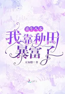 Reborn in 1980, I Became Rich by Farming