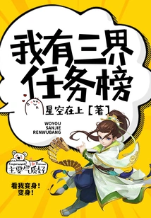 I Have a Mission List for the Three Realms