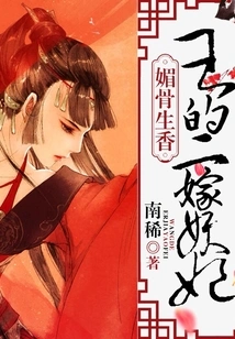 Charming and Fragrant, the King's Second Marriage is an Enchanting Concubine