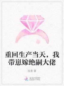 On the Day I Returned to Giving Birth, I Took the Baby to Marry the Boss of Jue Si