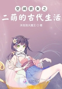 The Ancient Life of the Second Space Peasant Girl Meng