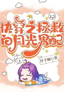 Quick Travel to Save Bai Yueguang Male Supporting Role