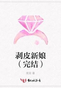 Skinned Bride (complete)