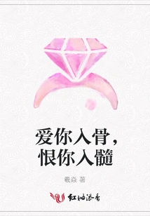 Love You to the Core, Hate You to the Marrow