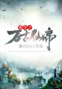 The Reborn Eternal Immortal Emperor