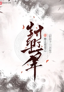 Sealed for Ten Thousand Years