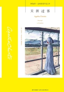 Passer-by from the End of the World