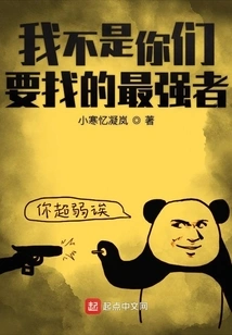 I'm Really Not the Strongest Person You Are Looking For