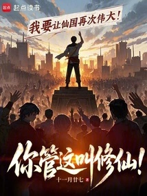 You Call This Cultivating Immortality!