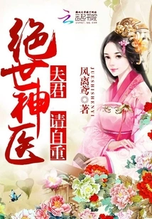 Peerless Miracle Doctor: Husband, Please Respect Yourself