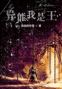 I Am the King with Superpowers