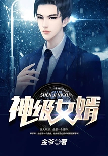 God-level Son-in-law