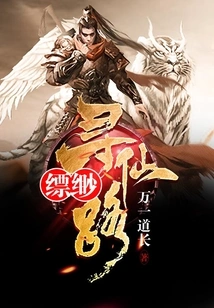 Piaomiao's Search for Immortality